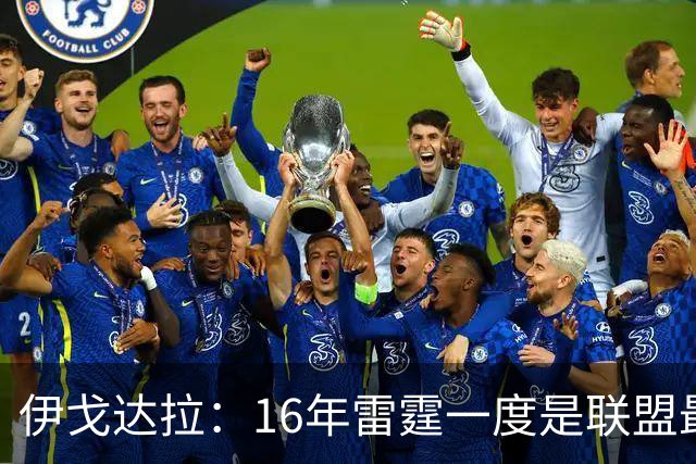 伊戈达拉：16年雷霆一度是联盟最强 人们永远无法理解KD有多强